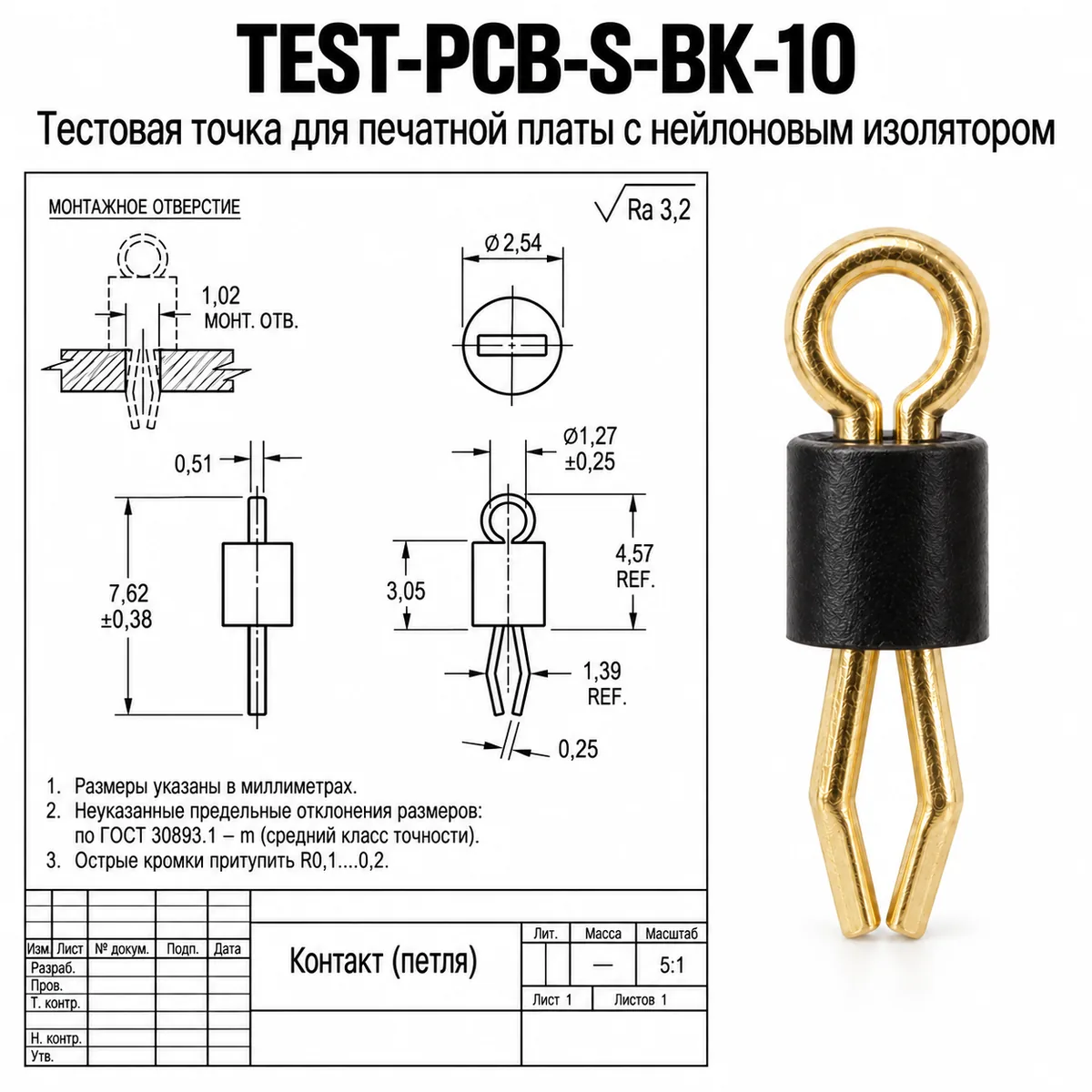TEST-PCB-S-BK-10 Тестовая точка для печатной платы с нейлоновым изолятором