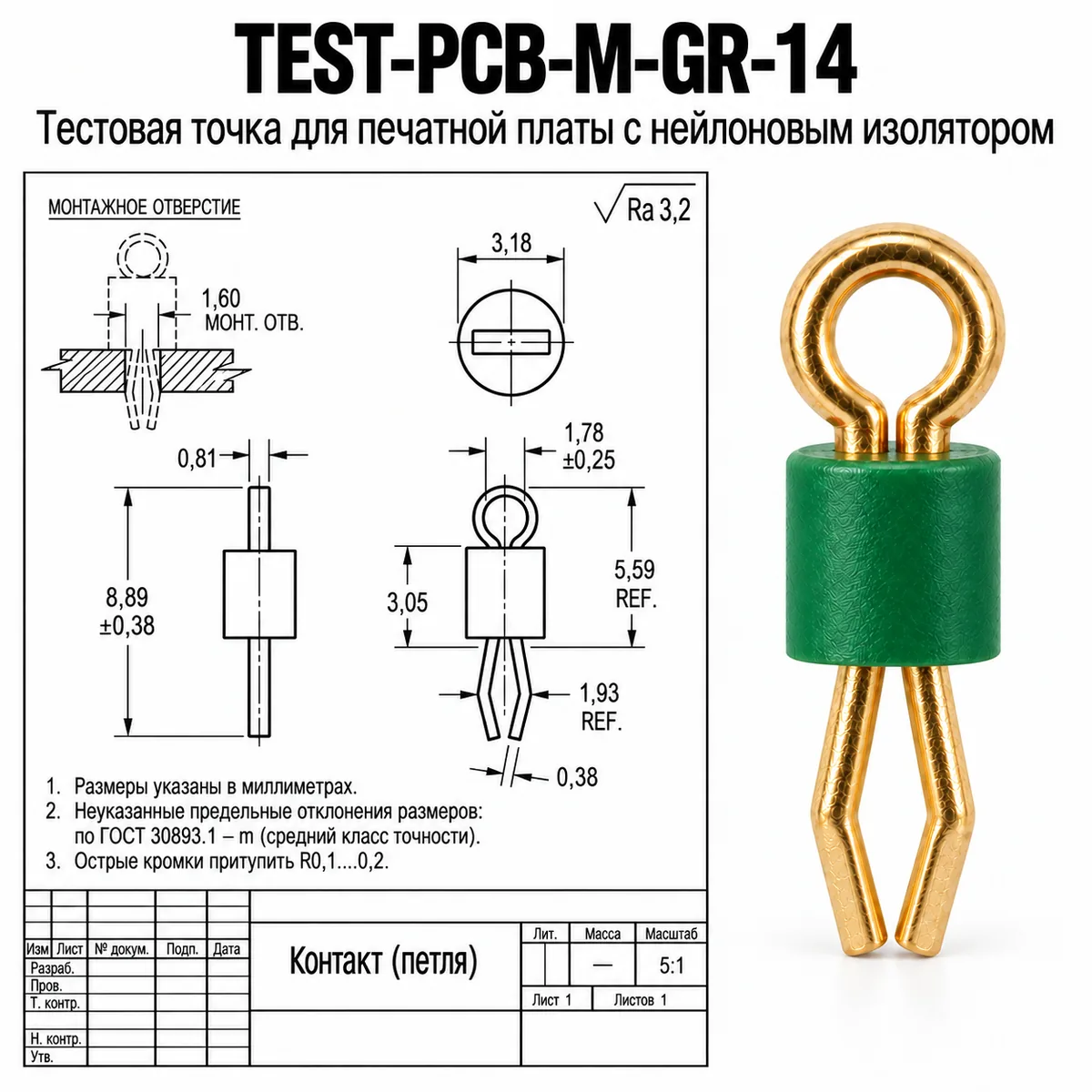 TEST-PCB-M-GR-14 Тестовая точка для печатной платы с нейлоновым изолятором