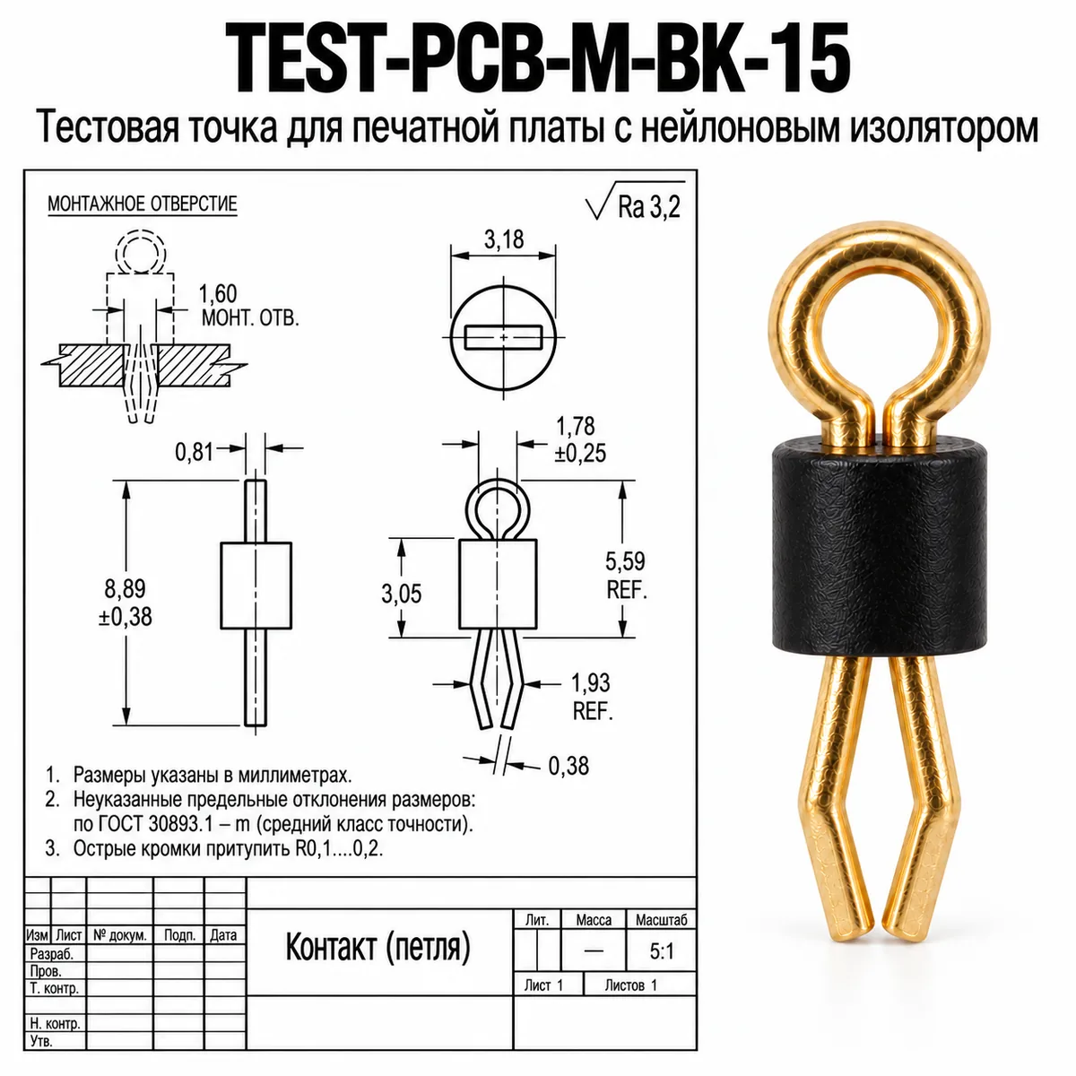 TEST-PCB-M-BK-15 Тестовая точка для печатной платы с нейлоновым изолятором