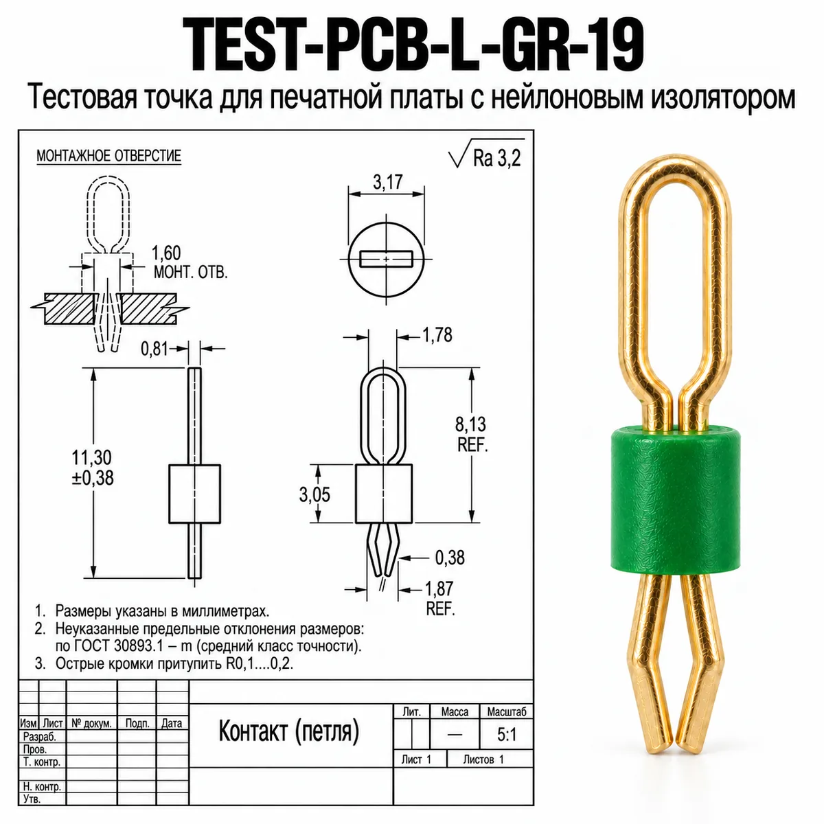 TEST-PCB-L-GR-19 Тестовая точка для печатной платы с нейлоновым изолятором
