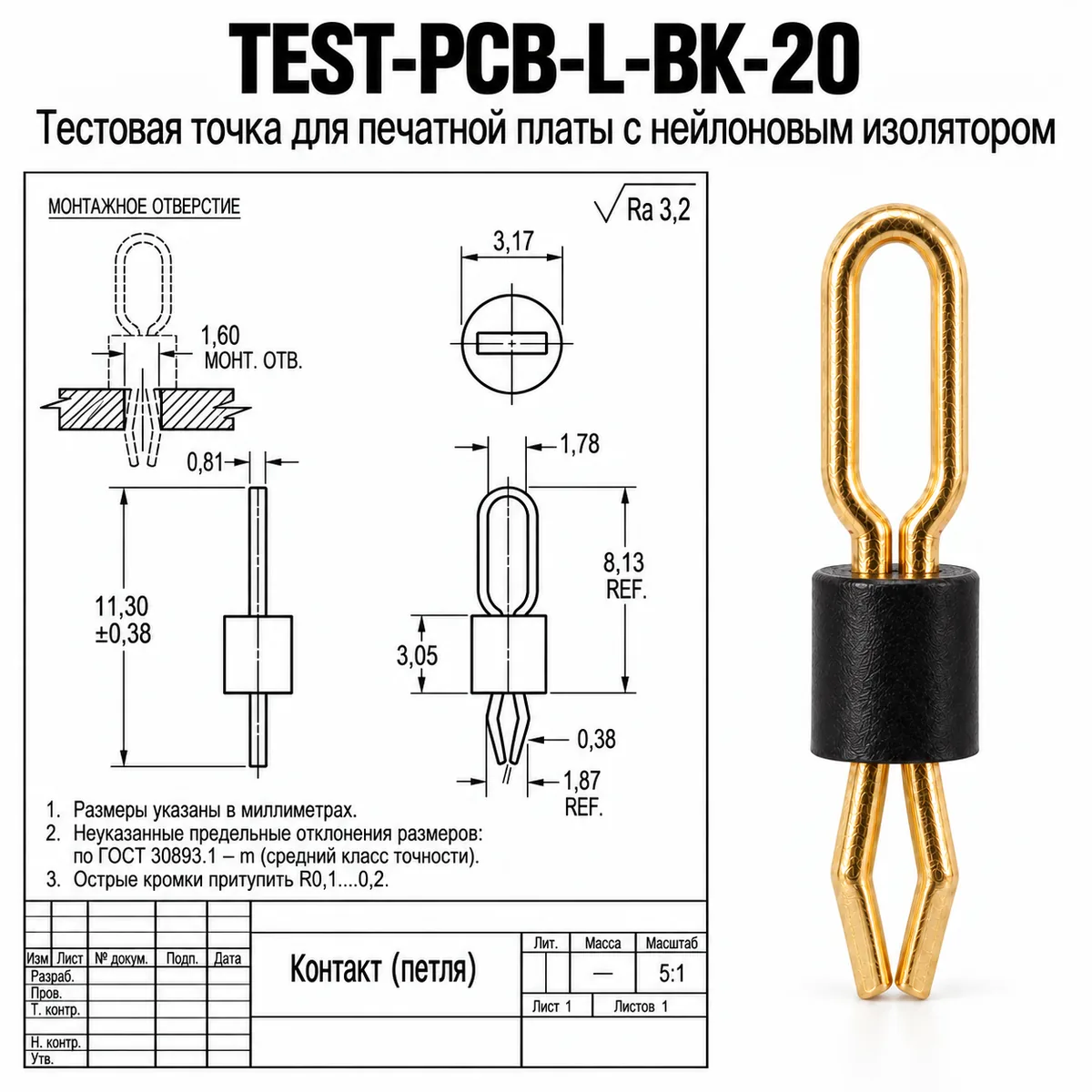 TEST-PCB-L-BK-20 Тестовая точка для печатной платы с нейлоновым изолятором