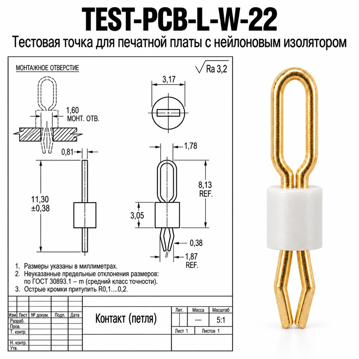 TEST-PCB-L-W-22 Тестовая точка для печатной платы с нейлоновым изолятором