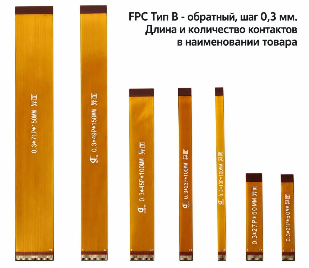 FPC-0.3-23P-100-A Шлейф гибкий FPC 0.3мм, 23 pin, длина 100мм, тип A